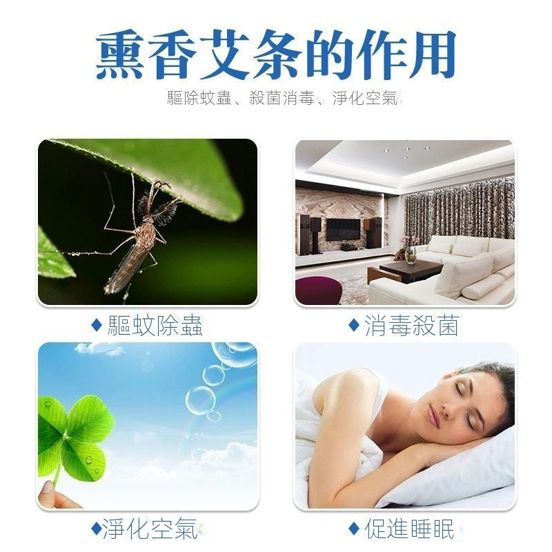 【現在下單就送木質香座】蚊蟲克星，純天然艾草襲作,淨化空氣，無毒無害,有效驅蚊,綠色安全,有了它内三年沒有蚊子！